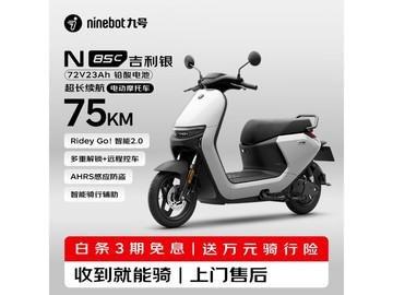 九号N85C铅酸电摩京东直降100元