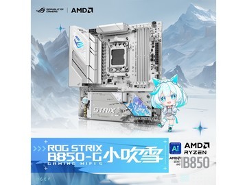 ROG B850小吹雪主板优惠，到手1479元