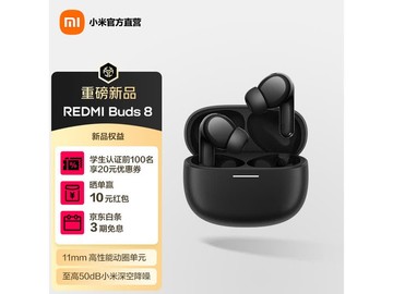 小米REDMI Buds 8耳机京东209元带回家