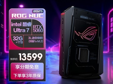 ROG NUC 2025迷你主机限时特惠