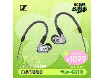 森海塞尔HiFi入耳式耳机869元