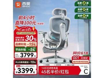 西昊C300二代Pro电脑椅，低至3699元！