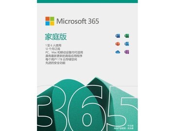 Office365家庭版1年288元