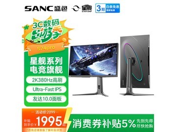 SANC星舰S74Pro电竞显示器直降415元