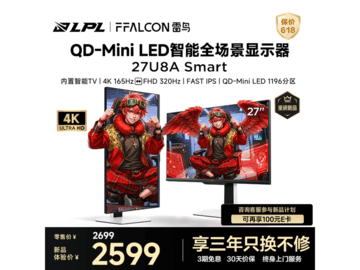 雷鸟4K 165Hz QD - MiniLED显示屏大促