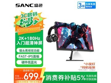 SANC 23.8 英寸显示器，到手价 698.25 元