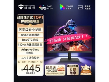 机械师23英寸电竞显示器低至399元