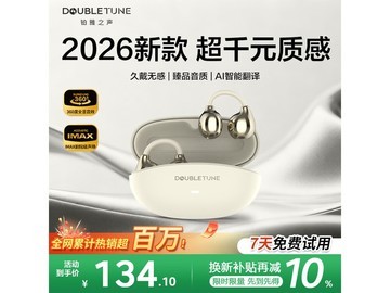 DOUBLE TUNE C1 Air耳机试用价66.51元