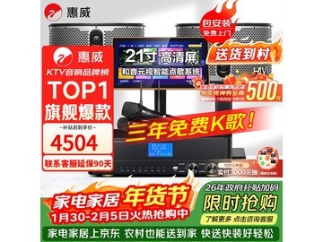 HiVi KF10家庭KTV音响套装钜惠