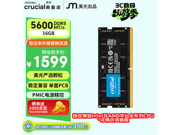 英睿达16GB DDR5 5600MHz内存秒杀1349元