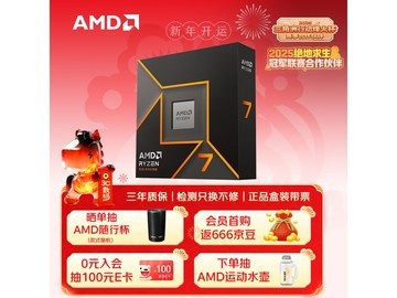 AMD锐龙R7-9700X特价1889