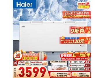 海尔718L冰柜京东特惠，到手仅3239元