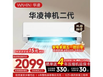 华凌神机二代空调1.5匹直降532元