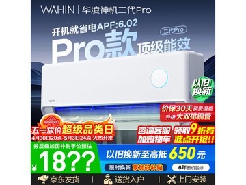 华凌超省电空调直降600元