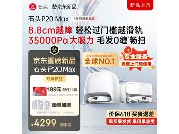 石头P20 MAX扫拖一体机水箱版低价来袭