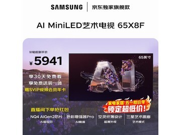 三星65X8F电视京东特惠，低至6546元