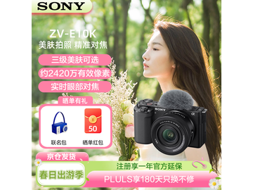 索尼ZV - E10K套装京东特惠低至3827元
