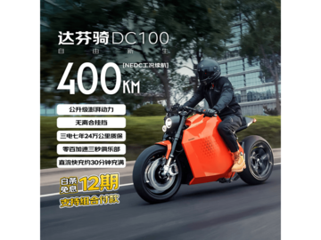 DAVINCI达芬骑DC100京东特惠低至177619元