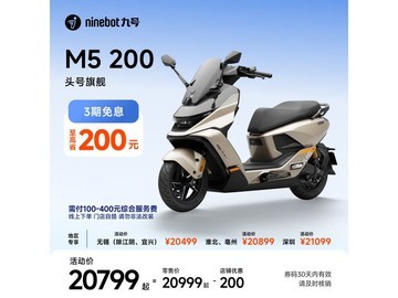九号M5 200电摩直降200