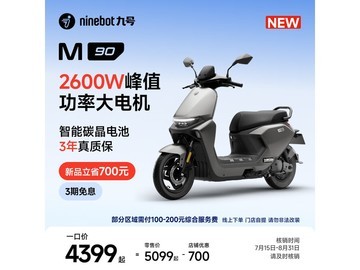 九号 M90 电动摩托车京东直降 700 元