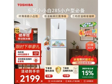 东芝小白冰箱271L风冷三门
