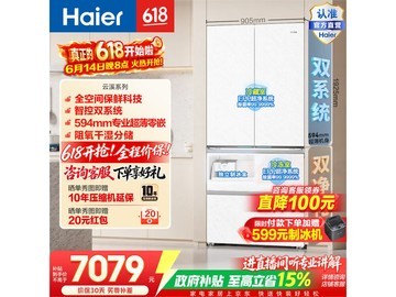 海尔云溪MAX冰箱630L大容积低价购