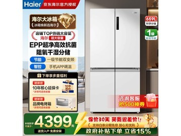 海尔659L风冷十字门冰箱钜惠