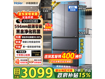 海尔小红花冰箱416L，到手仅2988元