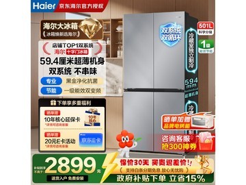 海尔501L小红花冰箱大促，低至2743元
