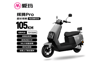 爱玛辉腾72V32Ah电动摩托直降444元