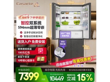卡萨帝原石冰箱518L直降3864元