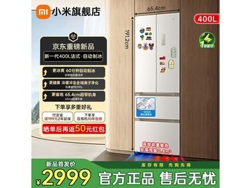 米家400L杏色自动制冰冰箱，低至2244元