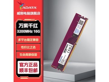 威刚万紫千红DDR4内存749元