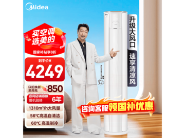 美的 3 匹立柜空调，京东到手低至 4049.4 元