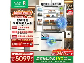 容声515L冰箱活动价低至4999元
