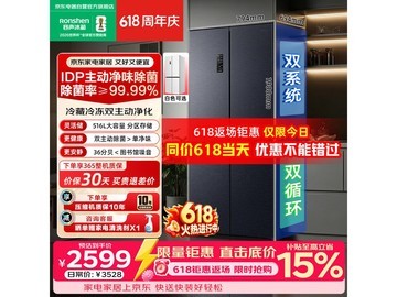 容声 516L 风冷十字门冰箱，到手 2398 元