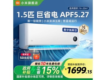 米家巨省电空调1.5匹
