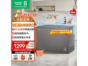 容声286L直冷冰柜1071元