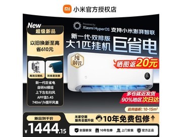 米家2026款1匹空调，到手低至1399元