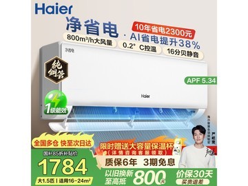 海尔KFR-35GW/E1-1空调1999元