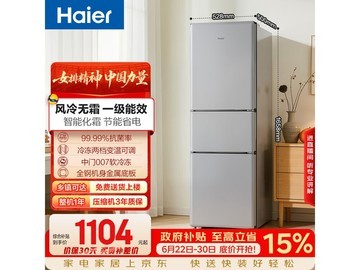 海尔200L风冷无霜三门冰箱