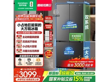容声552L冰箱京东大促，到手仅2668元