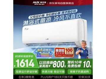 奥克斯倾静1匹空调，到手低至1519元