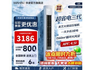 华凌神机二代Pro空调柜机