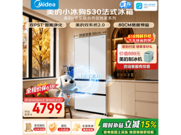 美的小冰狗MR-530WUFPZE冰箱钜惠