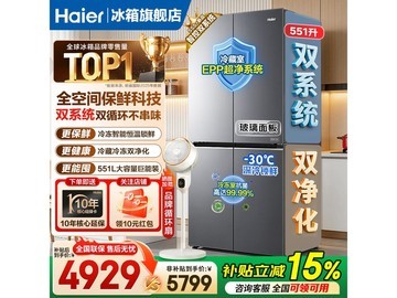 海尔 551L 冰箱京东大促，低至 4016.38 元