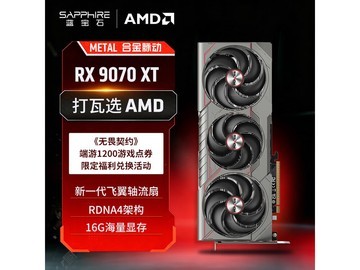 蓝宝石RX 9070 XT显卡京东特惠低至4660.61