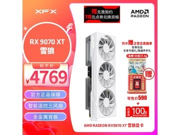 讯景RX 9070 XT雪狼显卡，到手低至4741元