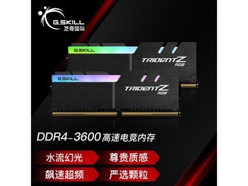 G.SKILL幻光戟RGB内存条32GB直降70