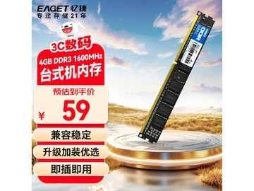 忆捷DDR3 4GB内存条，京东59元速抢！